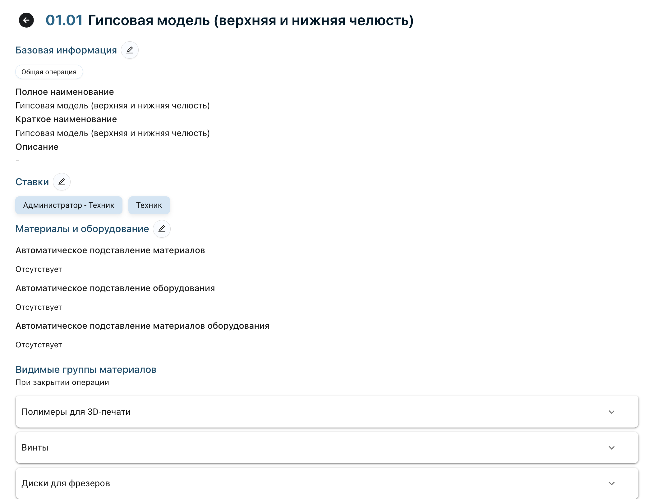 Страница операции — базовая информация, ставки, материалы